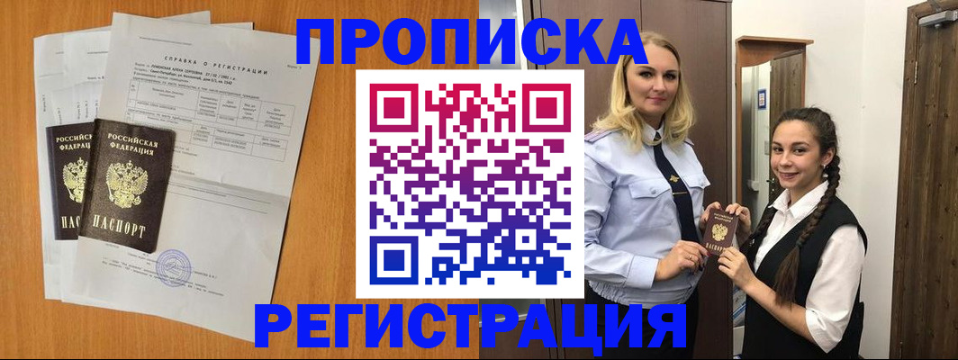 прописка в квартире в Ковдоре